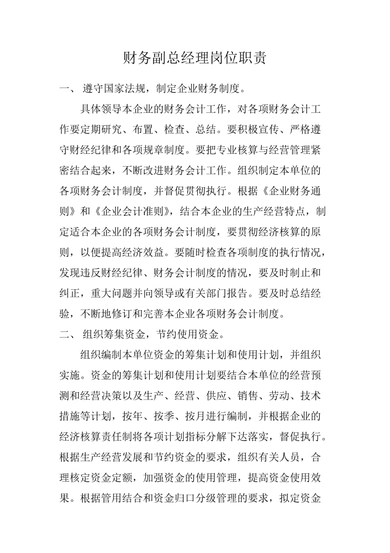 财务主管的核心职责 深度剖析审查企业会计报表