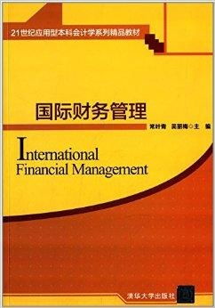 21世纪应用型本科会计学系列精品教材 国会计咨询